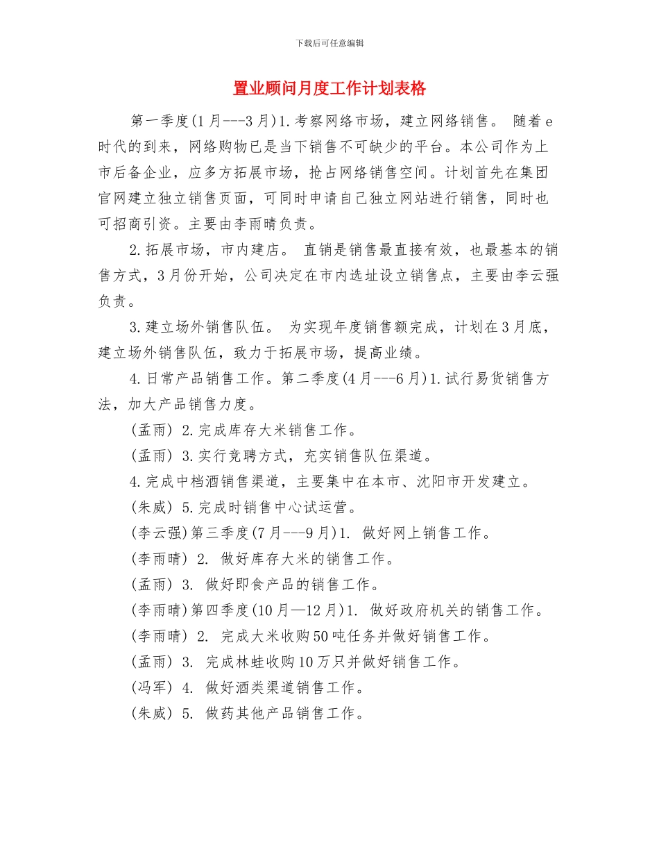 置业顾问月工作计划与置业顾问月度工作计划表格汇编_第3页