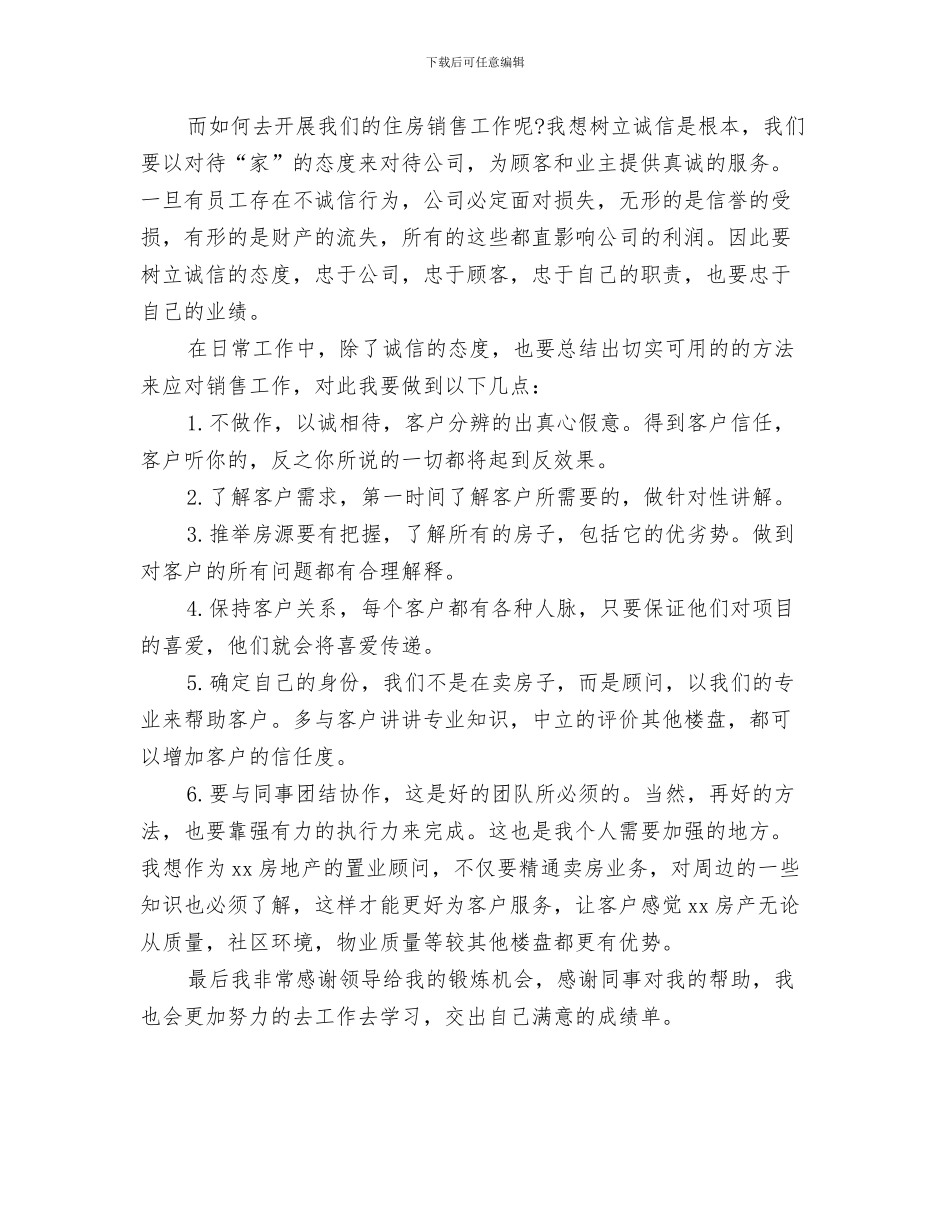 置业顾问月度工作总结与置业顾问月度工作总结精选汇编_第3页