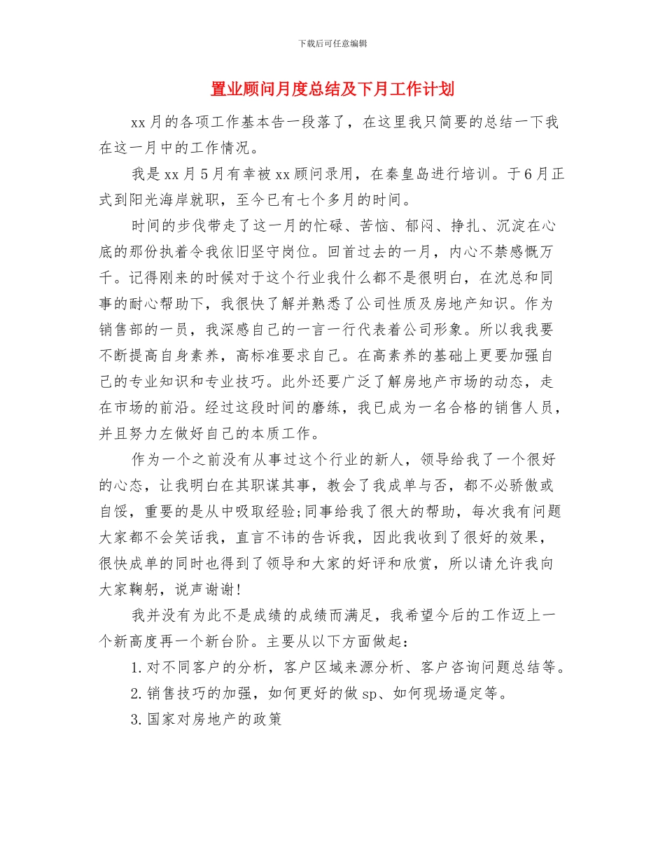 置业顾问月度工作总结报告与置业顾问月度总结及下月工作计划汇编_第2页