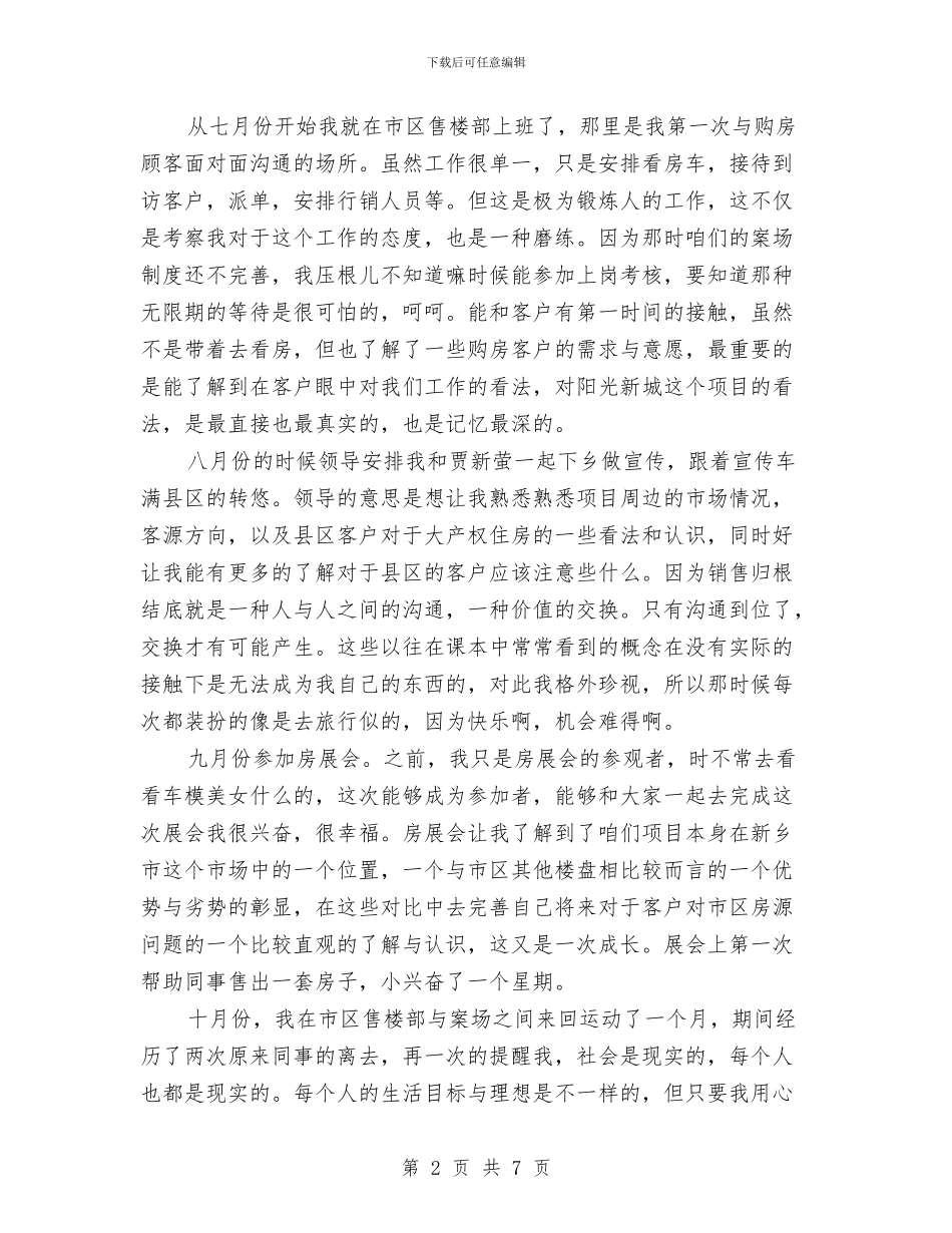置业顾问的工作总结2篇与置业顾问销售工作总结汇编_第2页