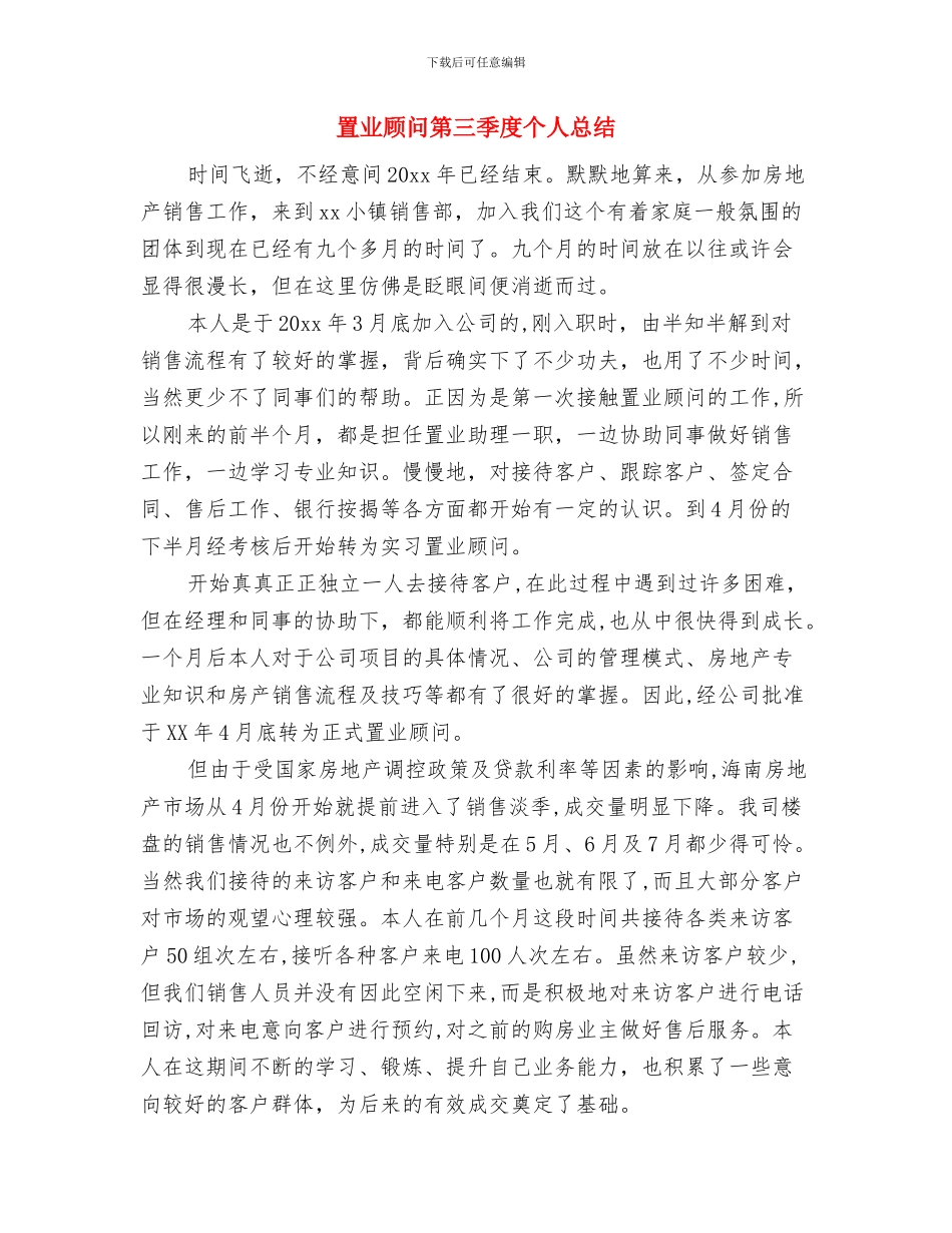 置业顾问的月度工作总结与置业顾问第三季度个人总结汇编_第2页