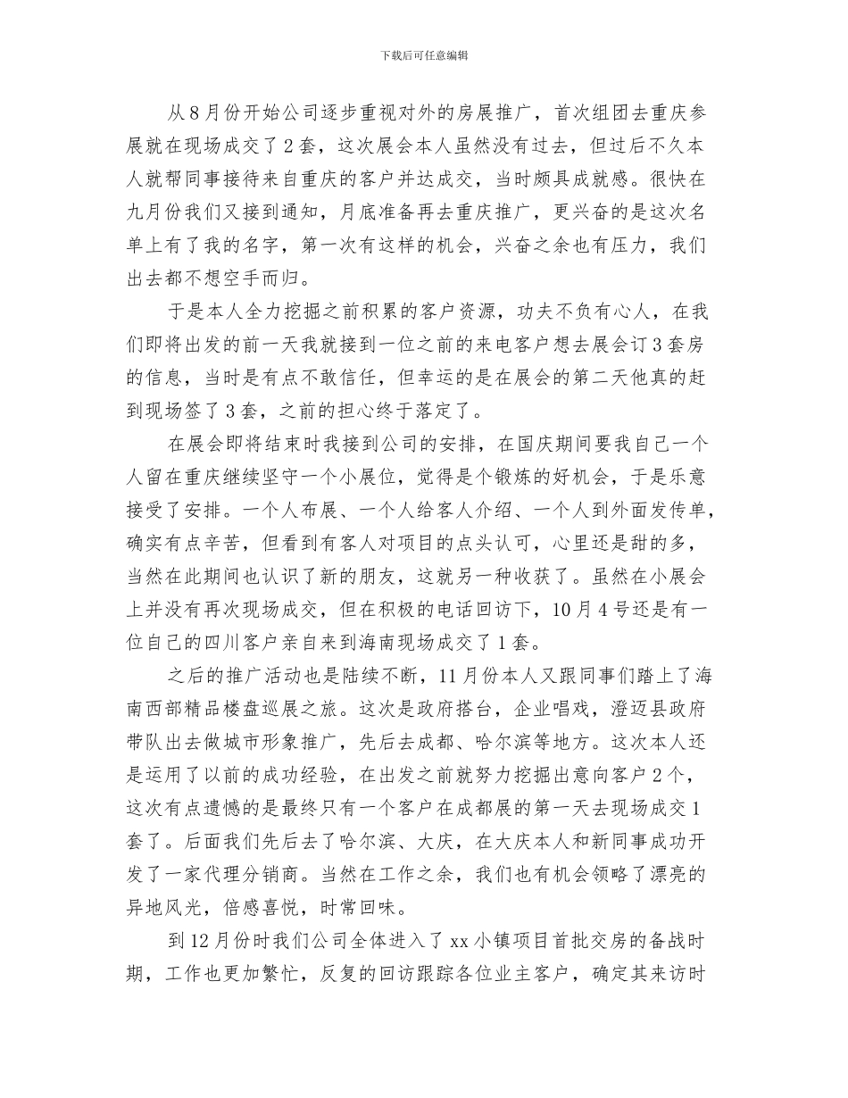置业顾问的月度工作总结与置业顾问第三季度个人总结汇编_第3页