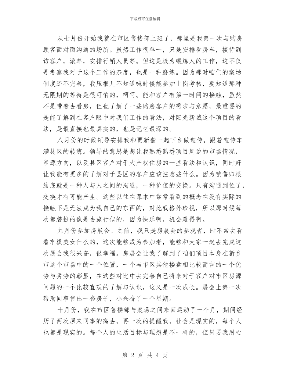 置业顾问的年度工作总结与置业顾问销售工作总结汇编_第2页