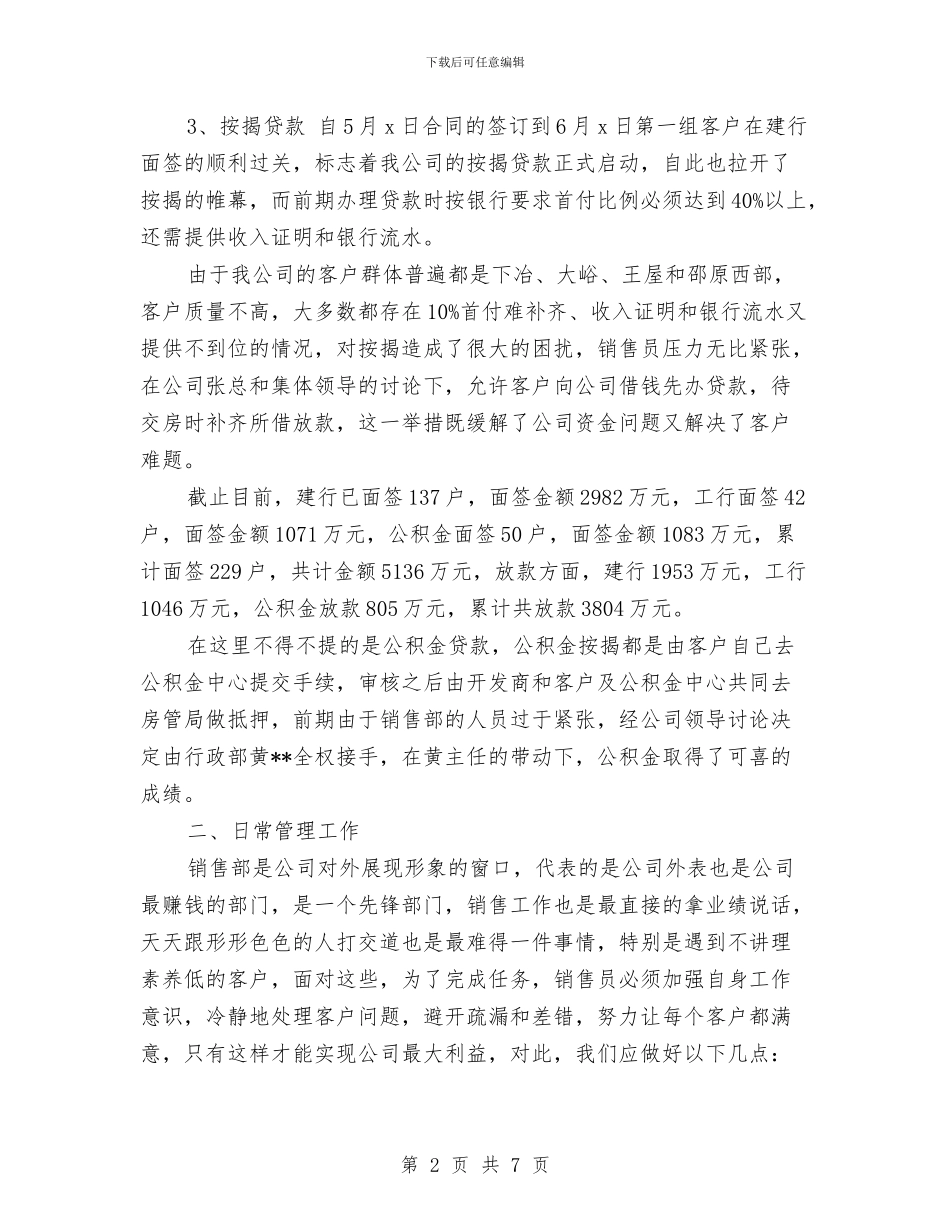 置业顾问第三季度个人工作总结与置业顾问销售个人年度工作总结汇编_第2页