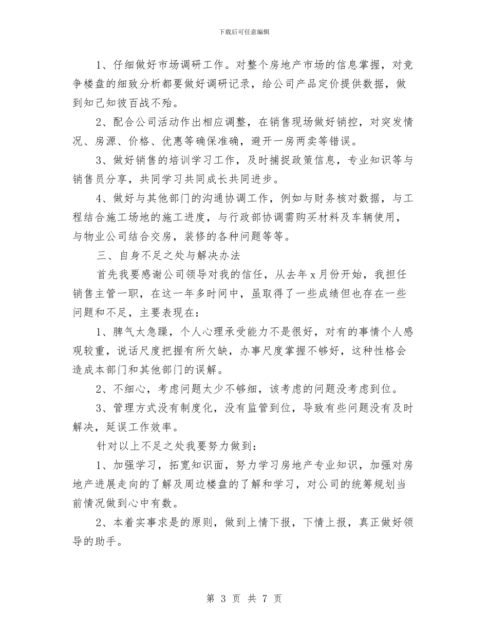 置业顾问第三季度个人工作总结与置业顾问销售个人年度工作总结汇编_第3页