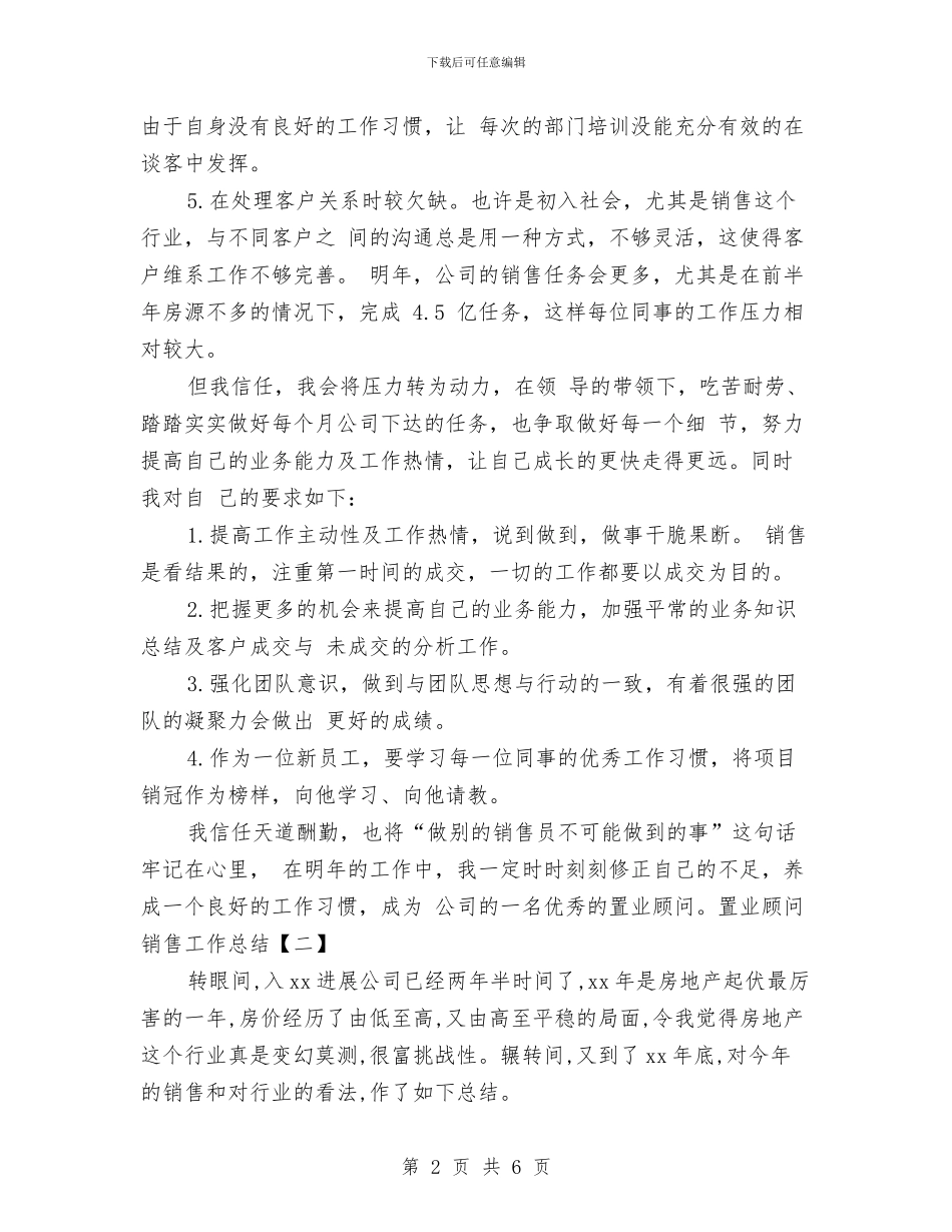 置业顾问销售工作总结与羊绒制品市场半年总结报告汇编_第2页