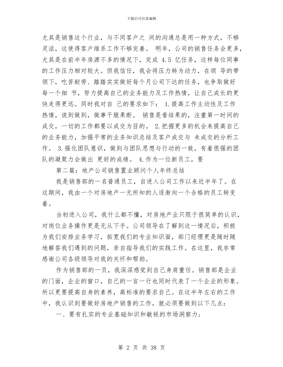 置业顾问销售总结与羊毛工作总结(多篇范文)汇编_第2页