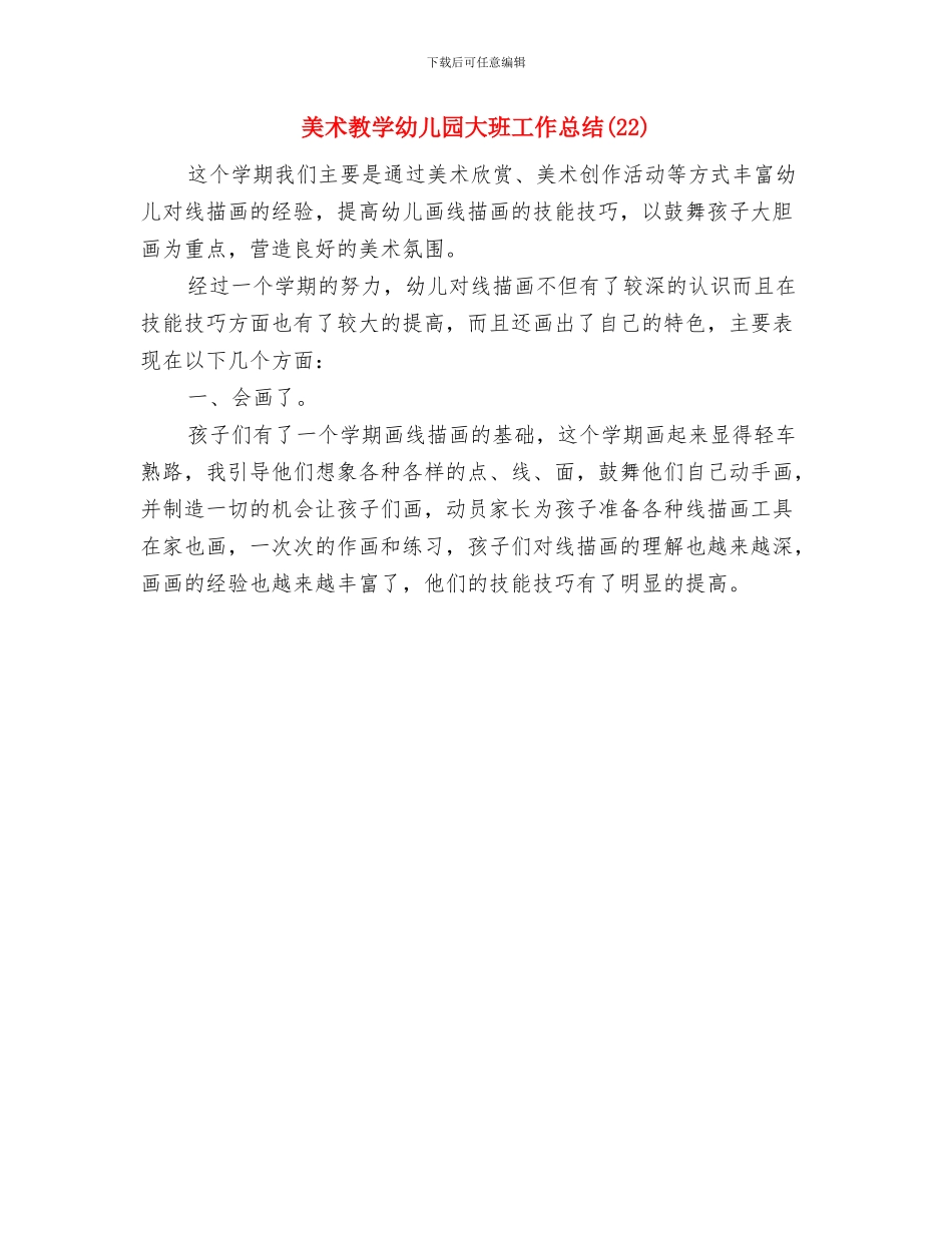 羊年幼儿园教师师德师风演讲稿与美术教学幼儿园大班工作总结汇编_第3页