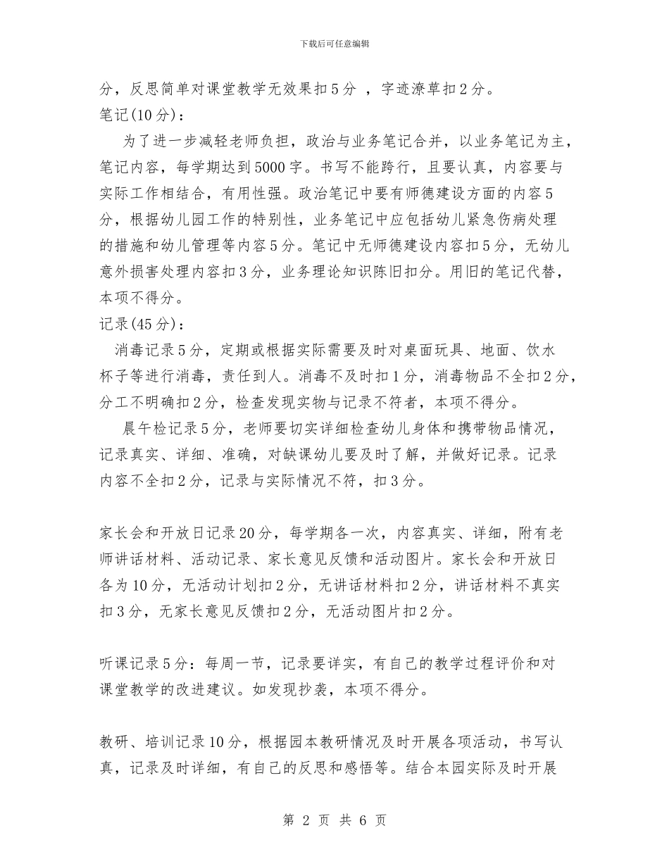 羊口镇幼儿教师常规管理办法与美术教师个人工作总结_第2页