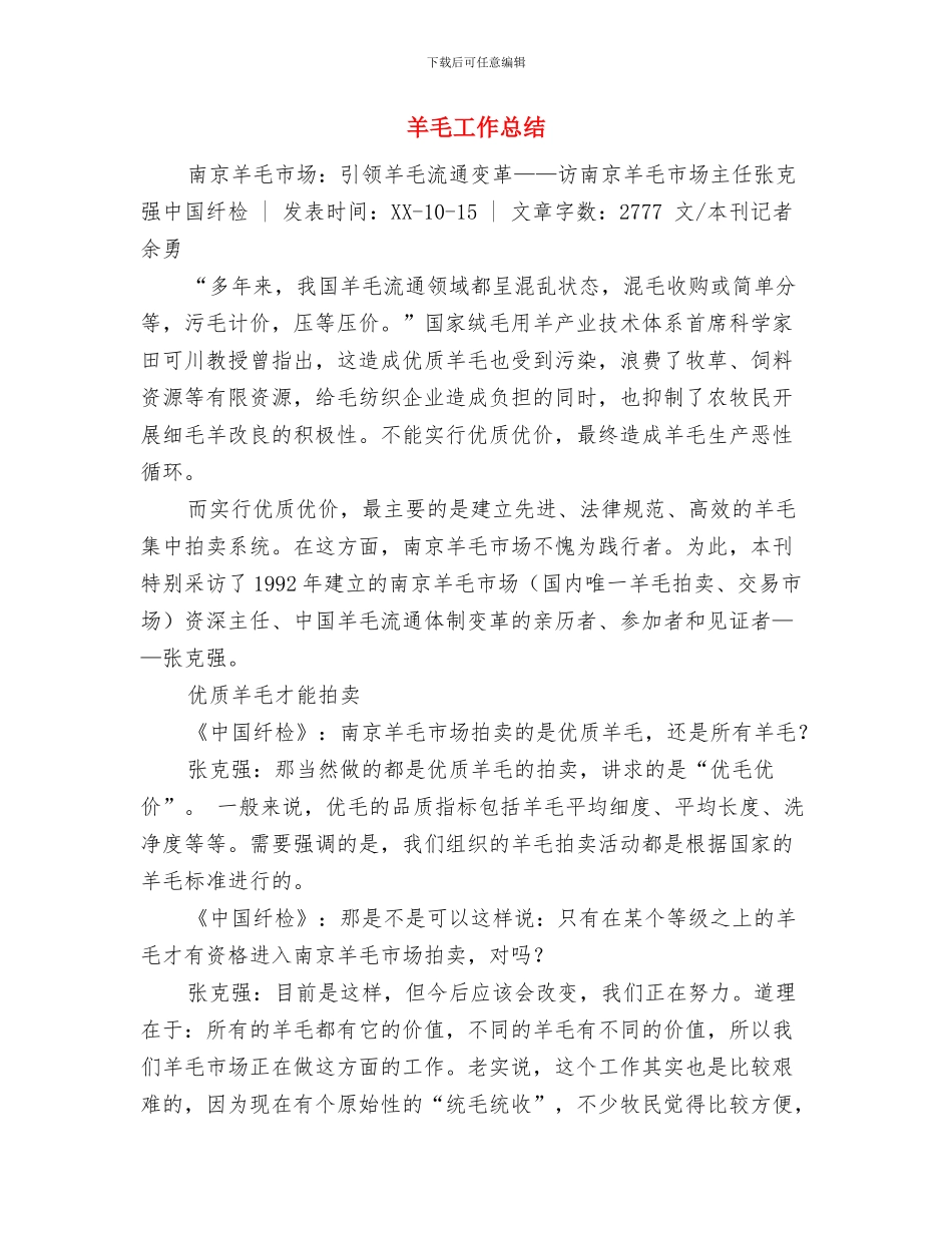 羊昌乡优质枇杷种植进展情况报告与羊毛工作总结汇编_第3页