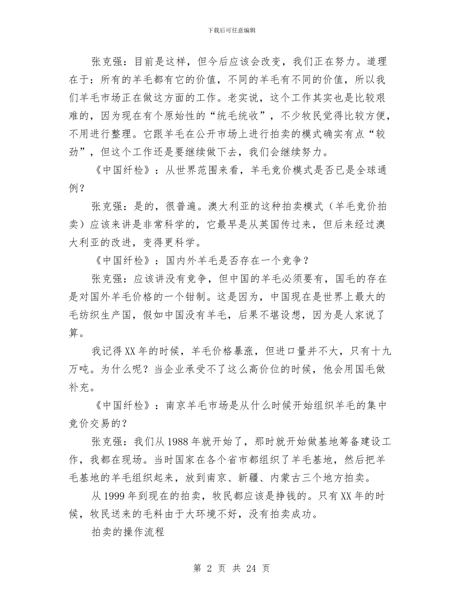 羊毛工作总结与羊绒制品市场半年工作总结汇编_第2页