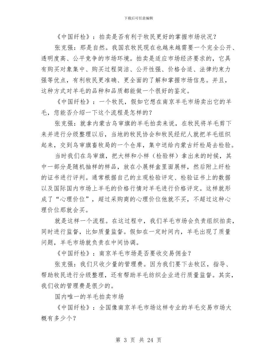 羊毛工作总结与羊绒制品市场半年工作总结汇编_第3页