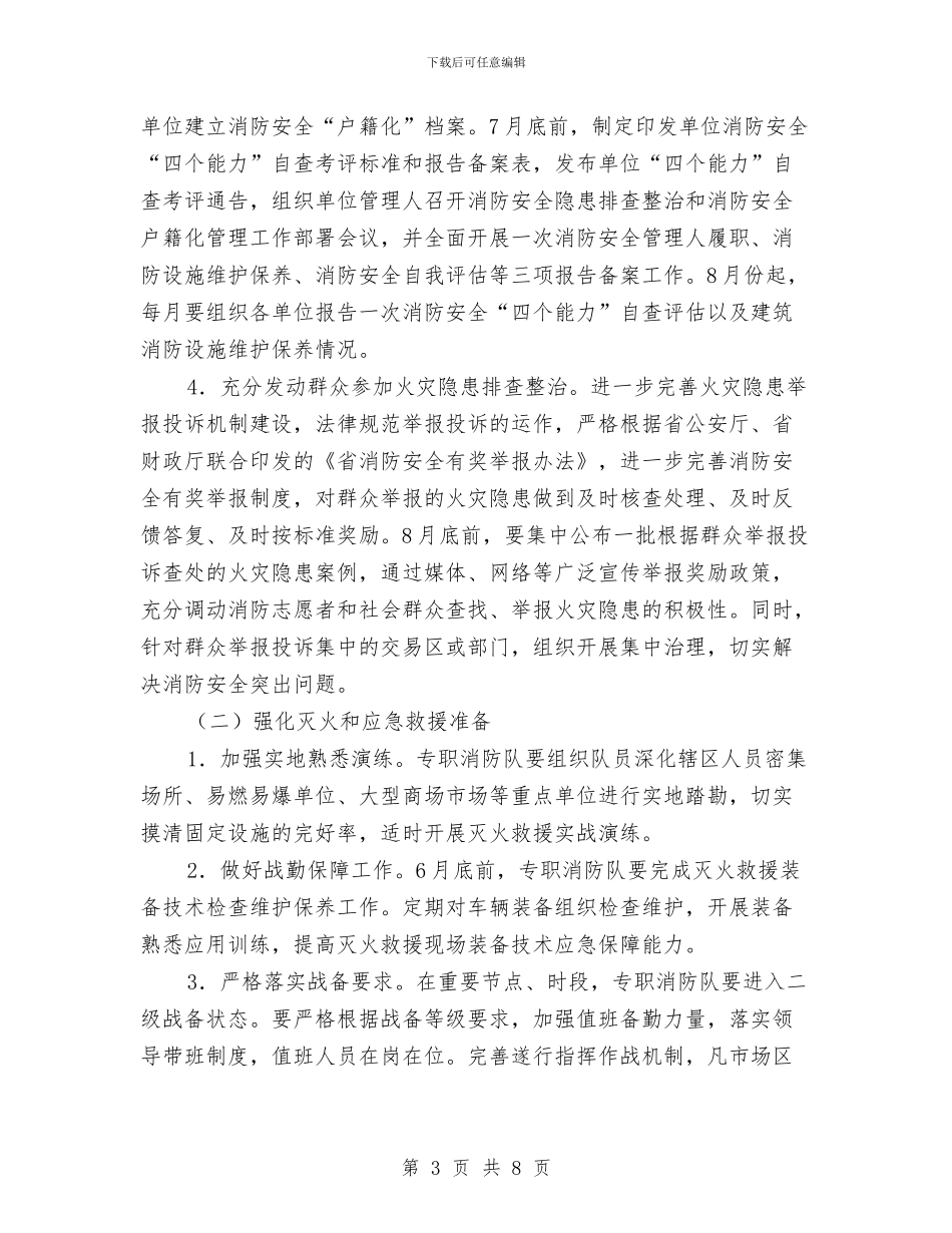 羊毛衫市场消防整治方案与美丽中国梦演讲稿汇编_第3页