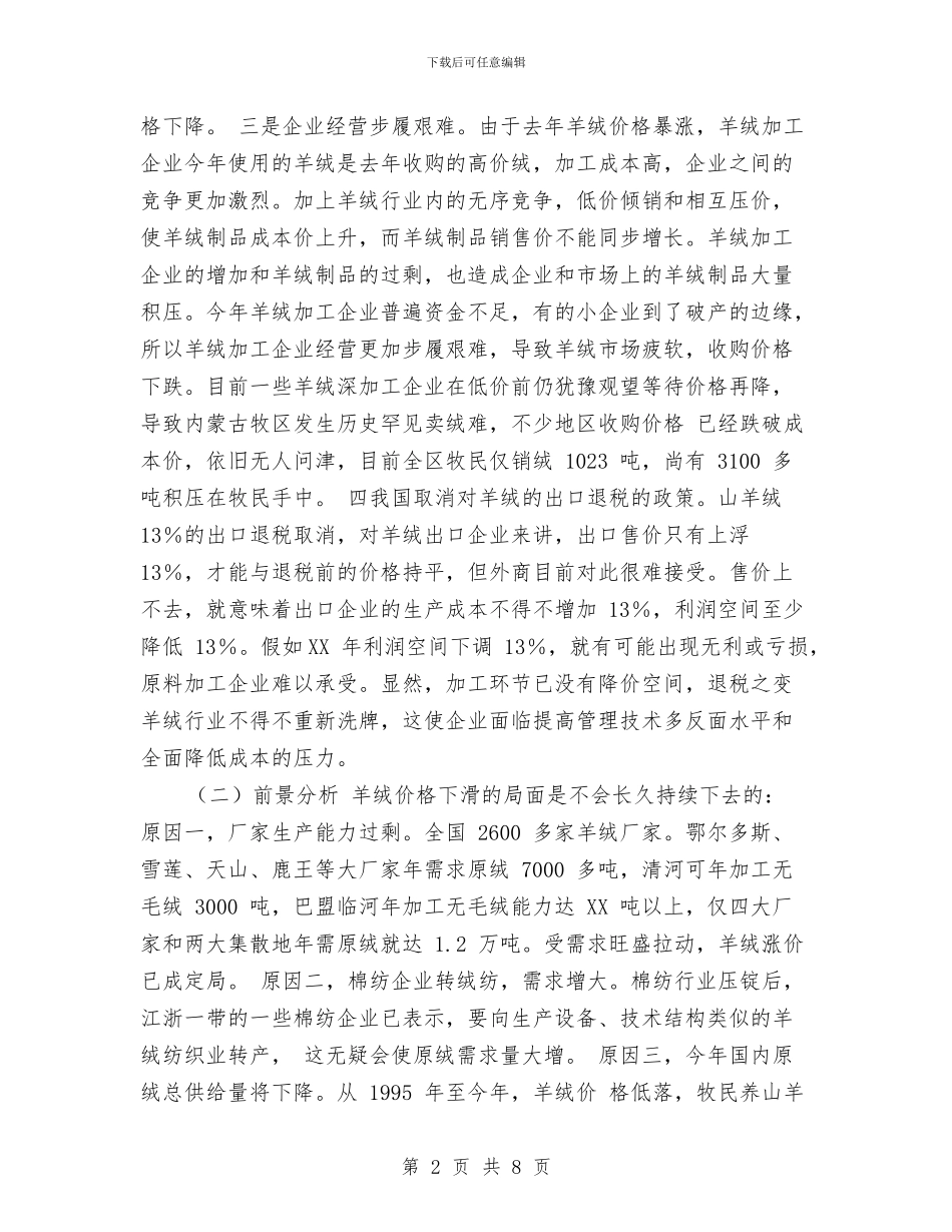 羊绒加工企业营销计划与美国留学签证中的学习计划答题技巧汇编_第2页