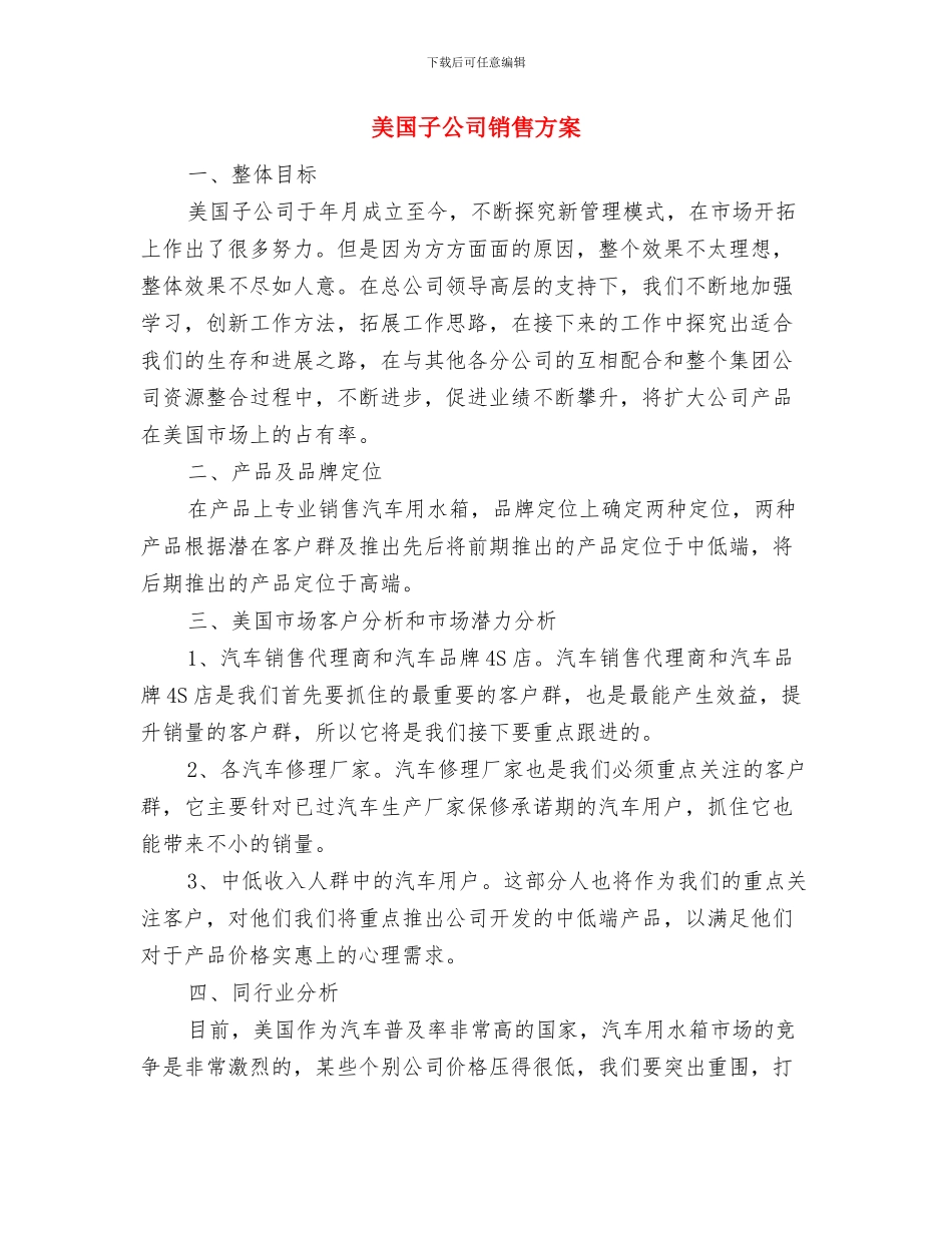 羊绒制品质量监管活动方案与美国子公司销售方案汇编_第3页