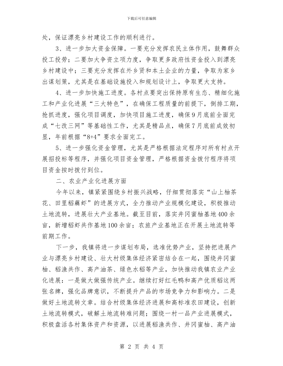 美丽乡村和农业产业化发展汇报与美好乡村建设点情况汇报汇编_第2页
