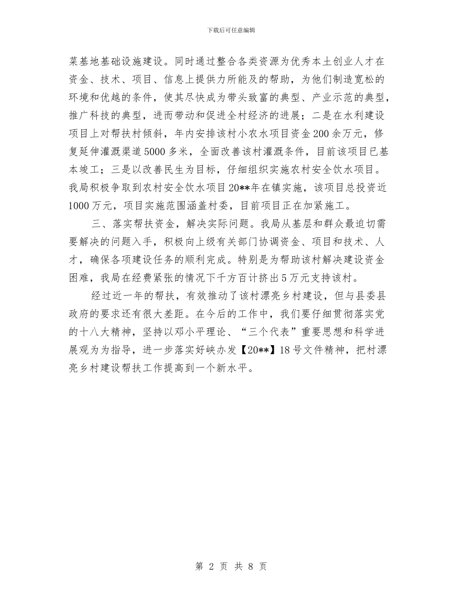 美丽乡村建设工作总结与美丽乡村建设年度工作总结汇编_第2页