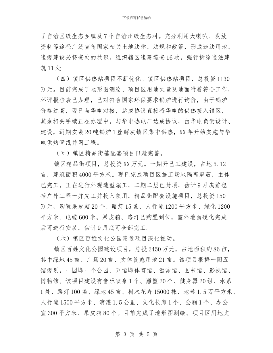 美丽乡村建设工作进展情况汇报与美好乡村建设点情况汇报汇编_第3页