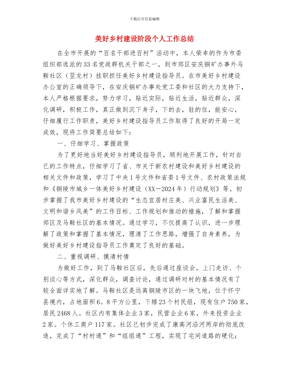 美丽城市建设者主要事迹材料与美好乡村建设阶段个人工作总结汇编_第3页