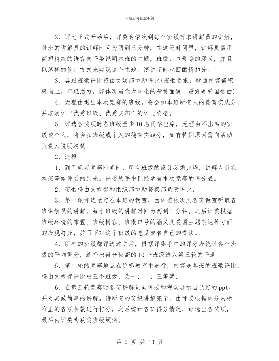 美化策划书3篇与美发店促销活动方案汇编_第2页