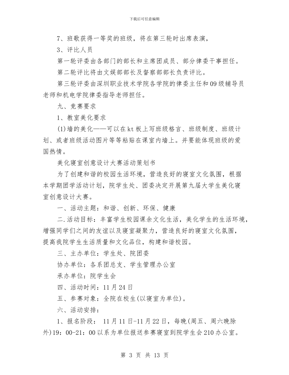 美化策划书3篇与美发店促销活动方案汇编_第3页