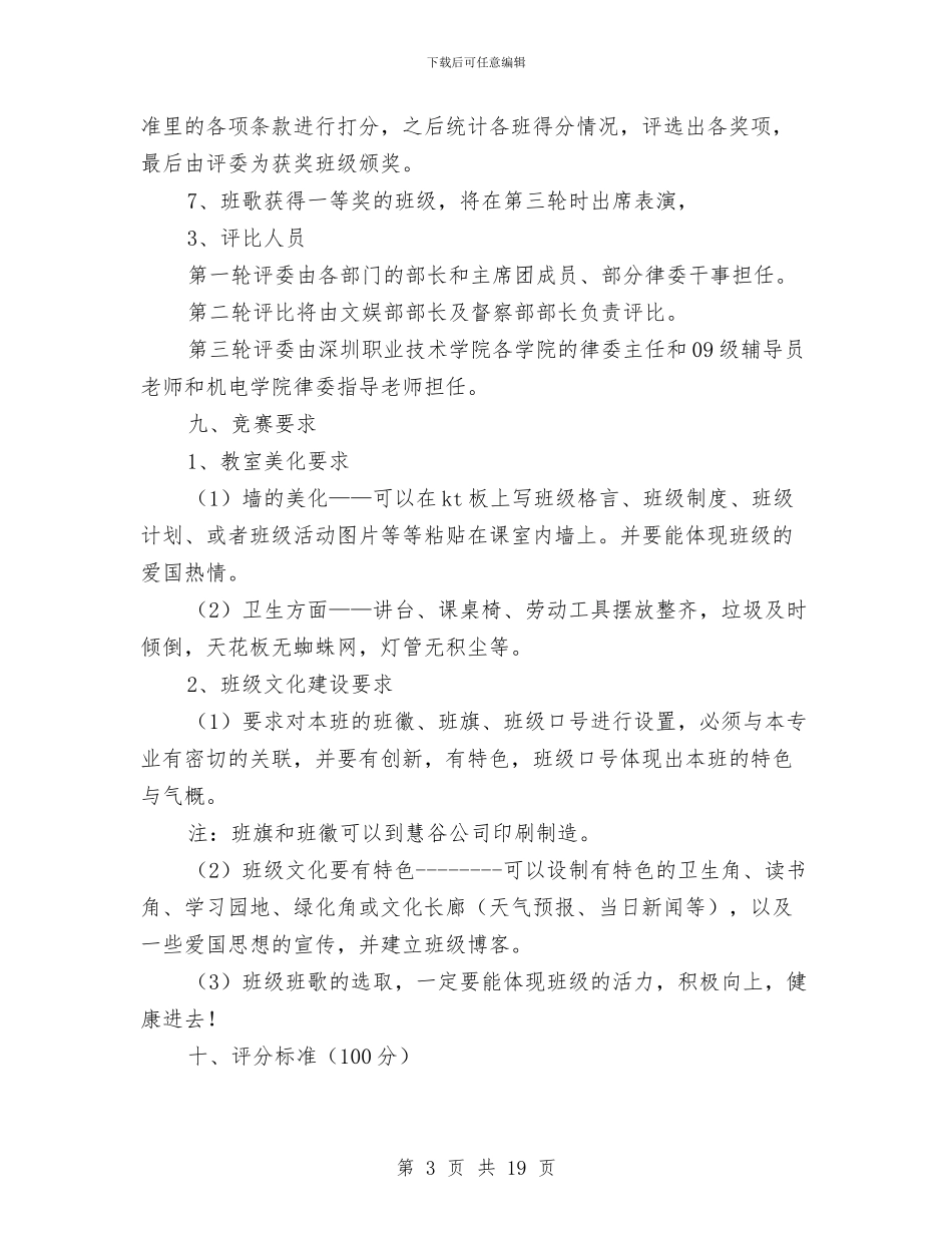 美化策划书模板与美好乡村建设实施计划汇编_第3页