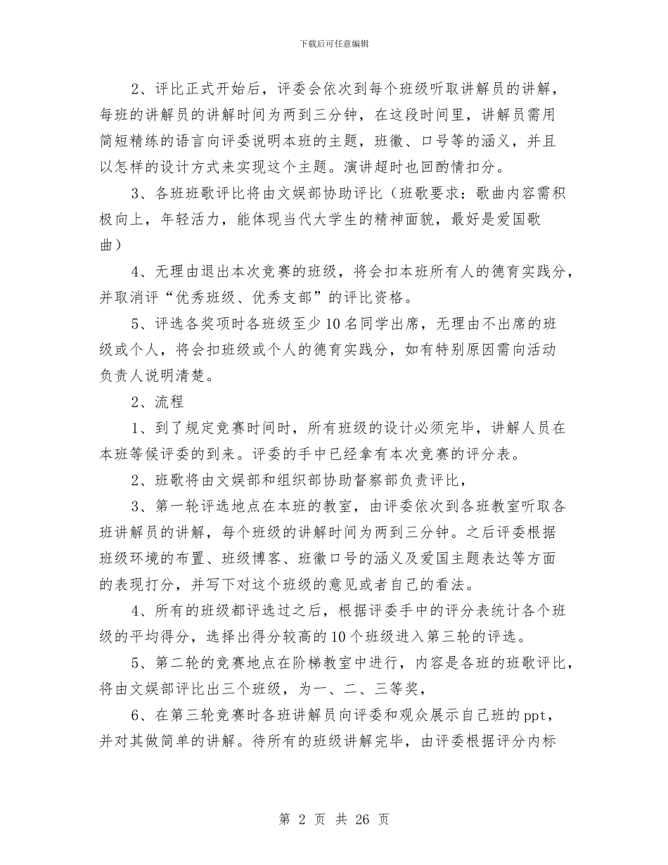 美化策划书模板与美国商业银行经营管理考察报告范文汇编_第2页