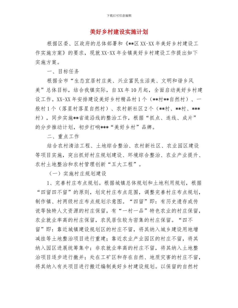 美味烧烤调料创业项目计划书与美好乡村建设实施计划汇编_第3页