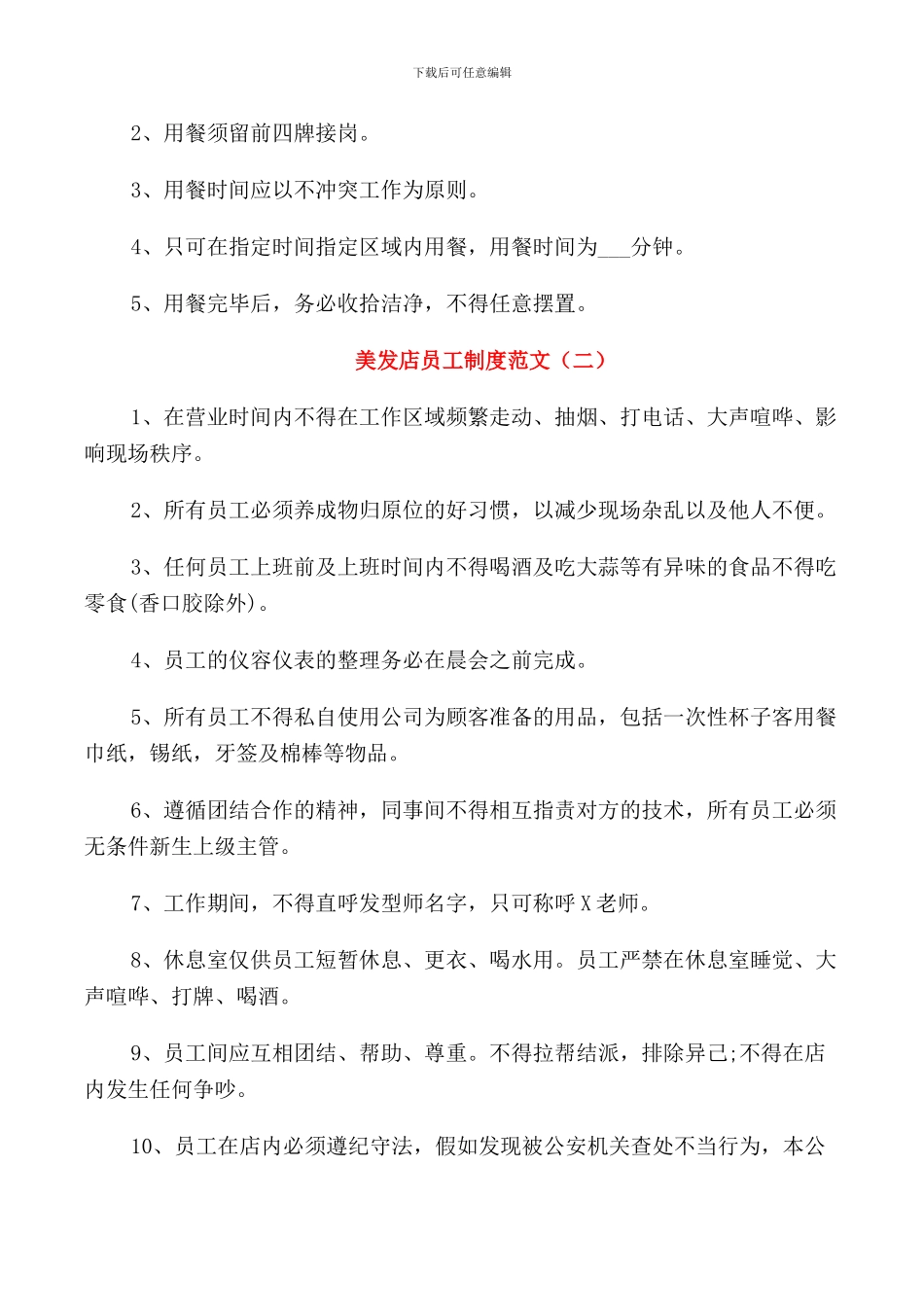 美发店员工制度范文_第2页