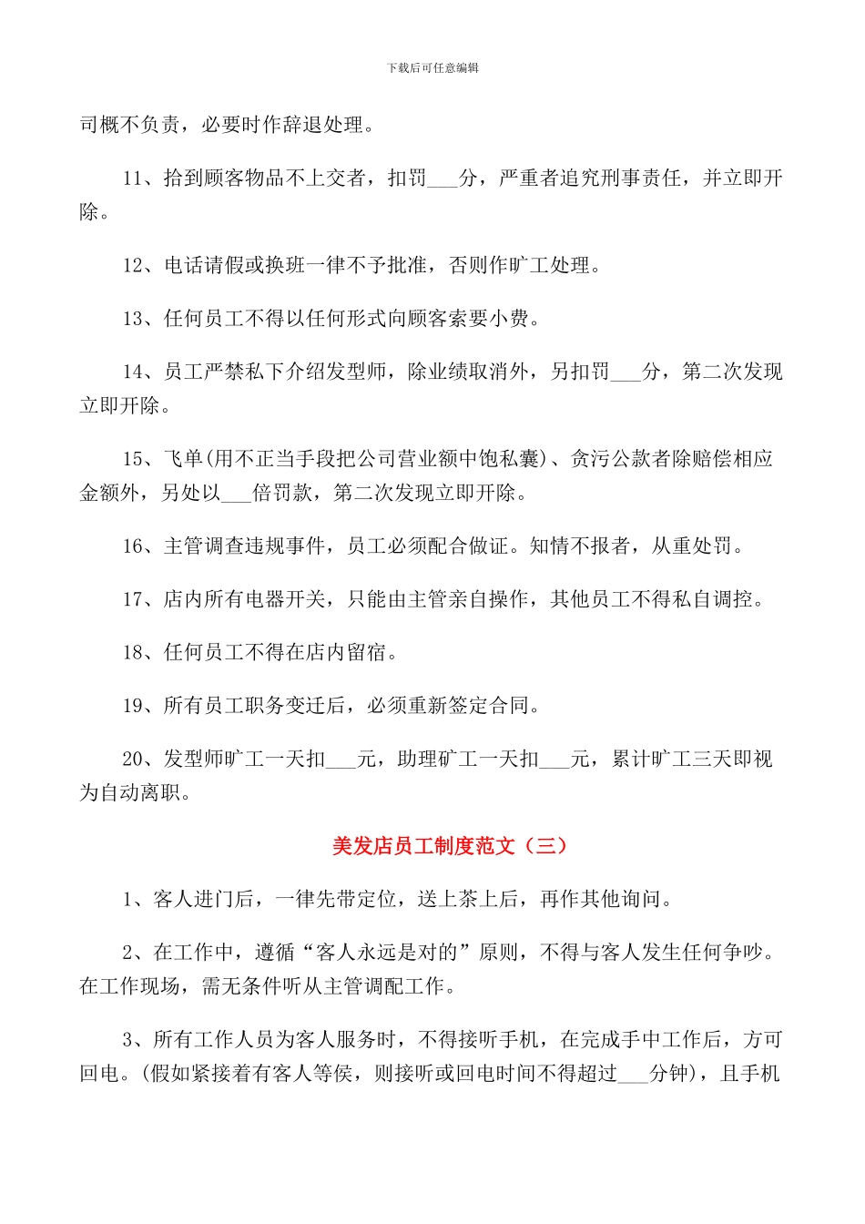 美发店员工制度范文_第3页