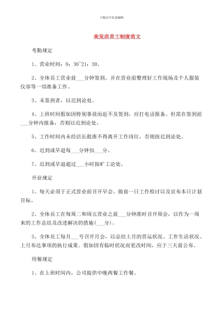 美发店员工制度范文
