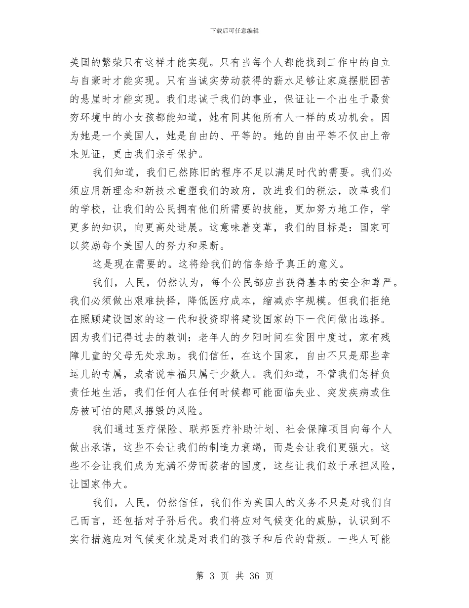 美国总统奥巴马第二任就职演讲稿与美国考察报告范文4篇汇编_第3页