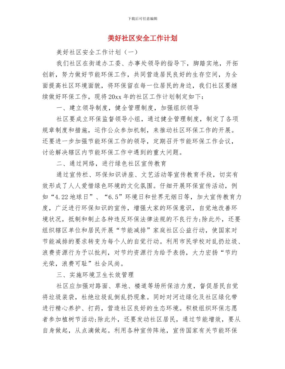 美国留学签证中的学习计划答题技巧与美好社区安全工作计划汇编_第3页