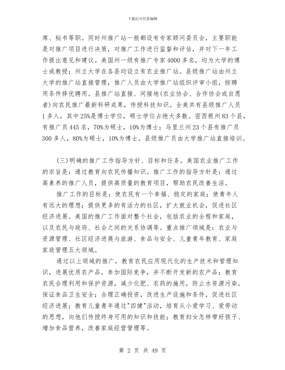 美国考察报告4篇与美国连锁商业考察报告范本汇编_第2页