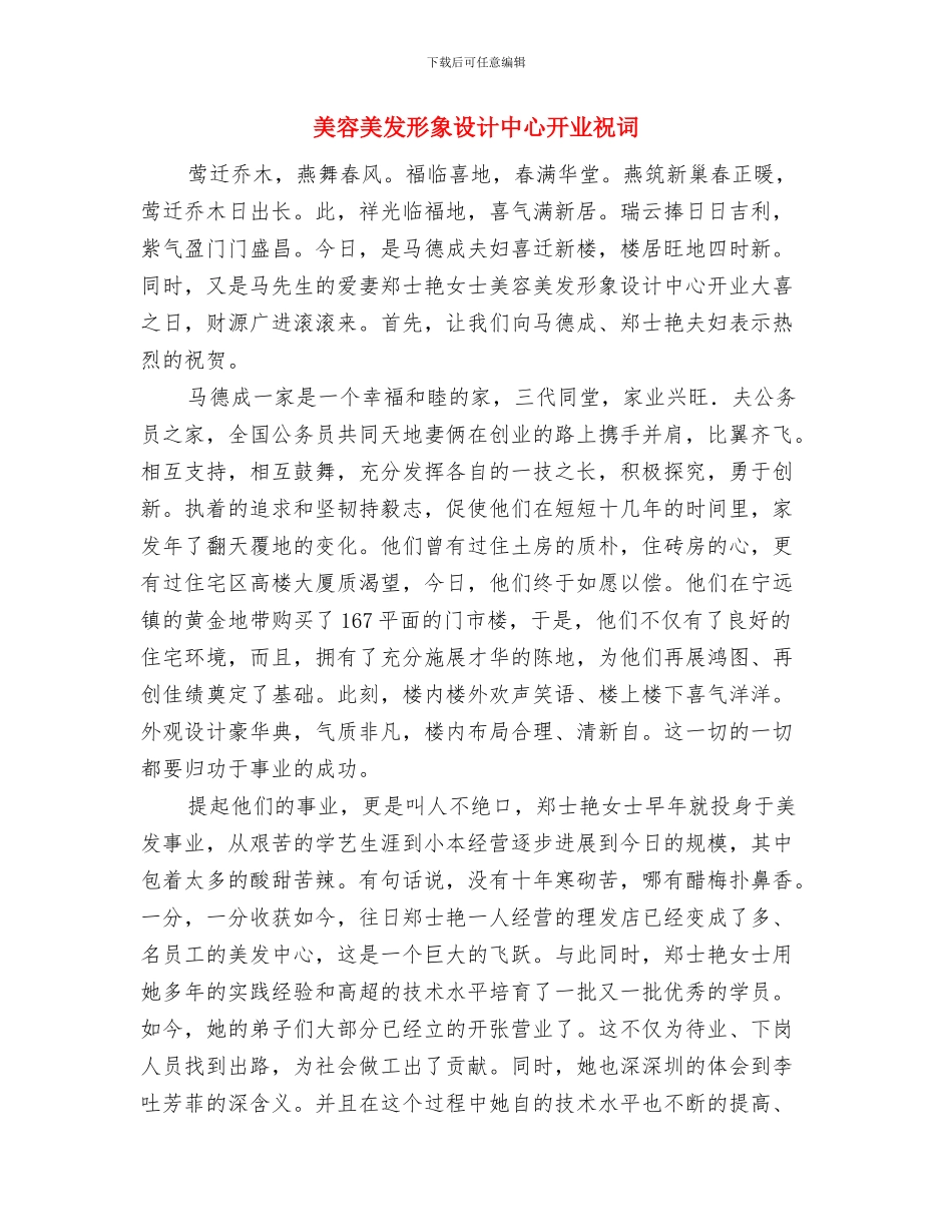 美妆节开幕式发言稿与美容美发形象设计中心开业祝词汇编_第3页
