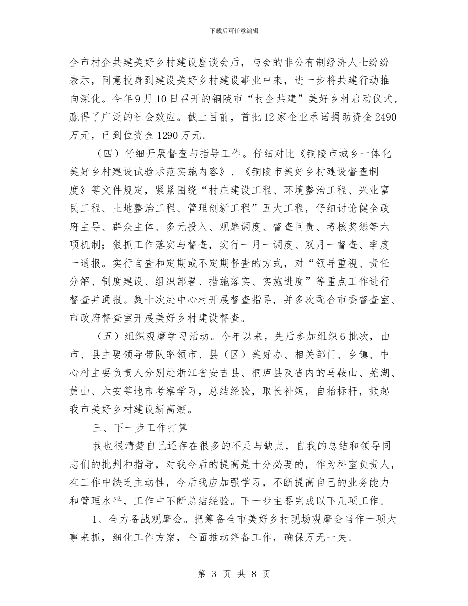 美好办个人工作总结与美容前台工作总结范文汇编_第3页