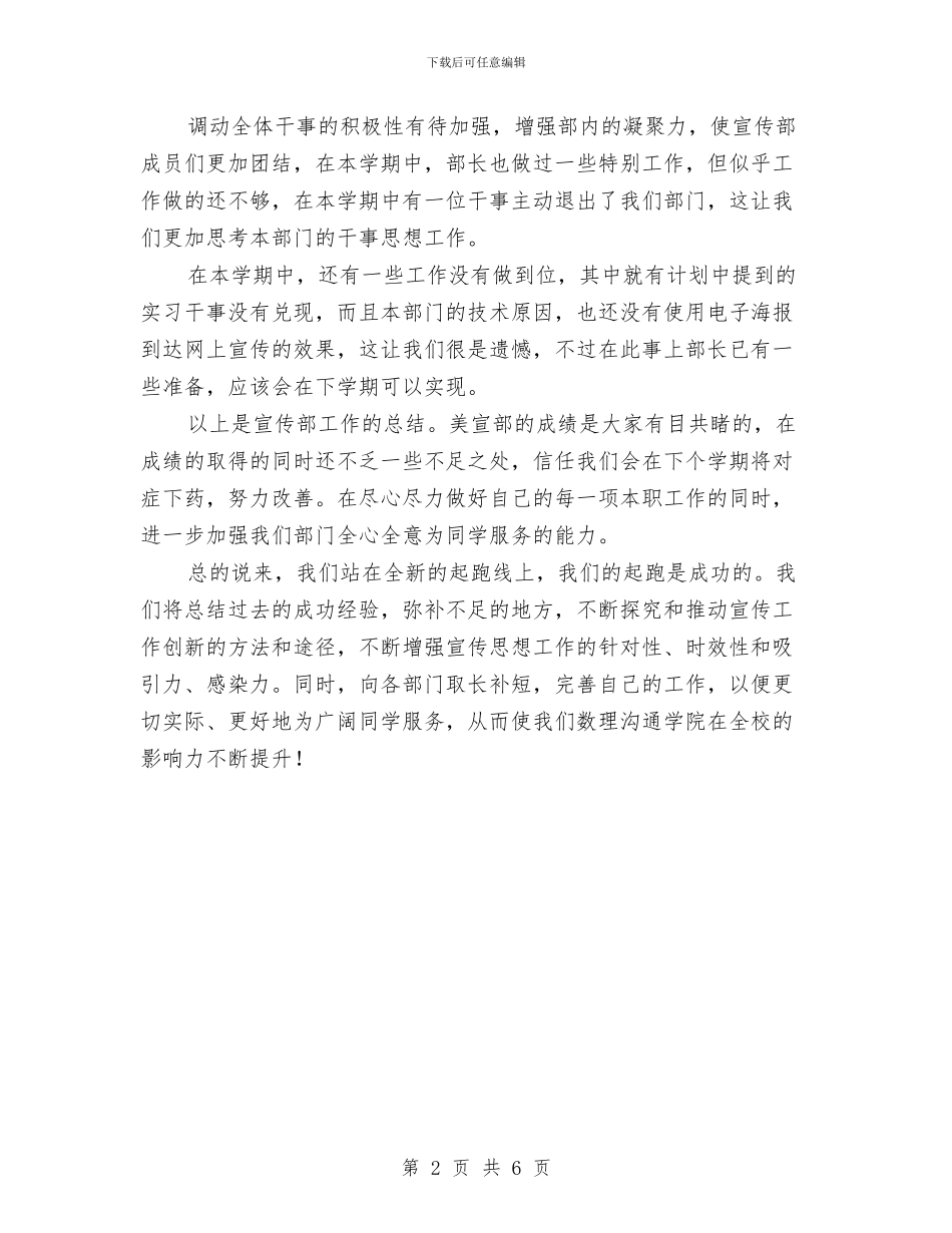 美宣部2024年工作总结与美容前台工作总结范文汇编_第2页