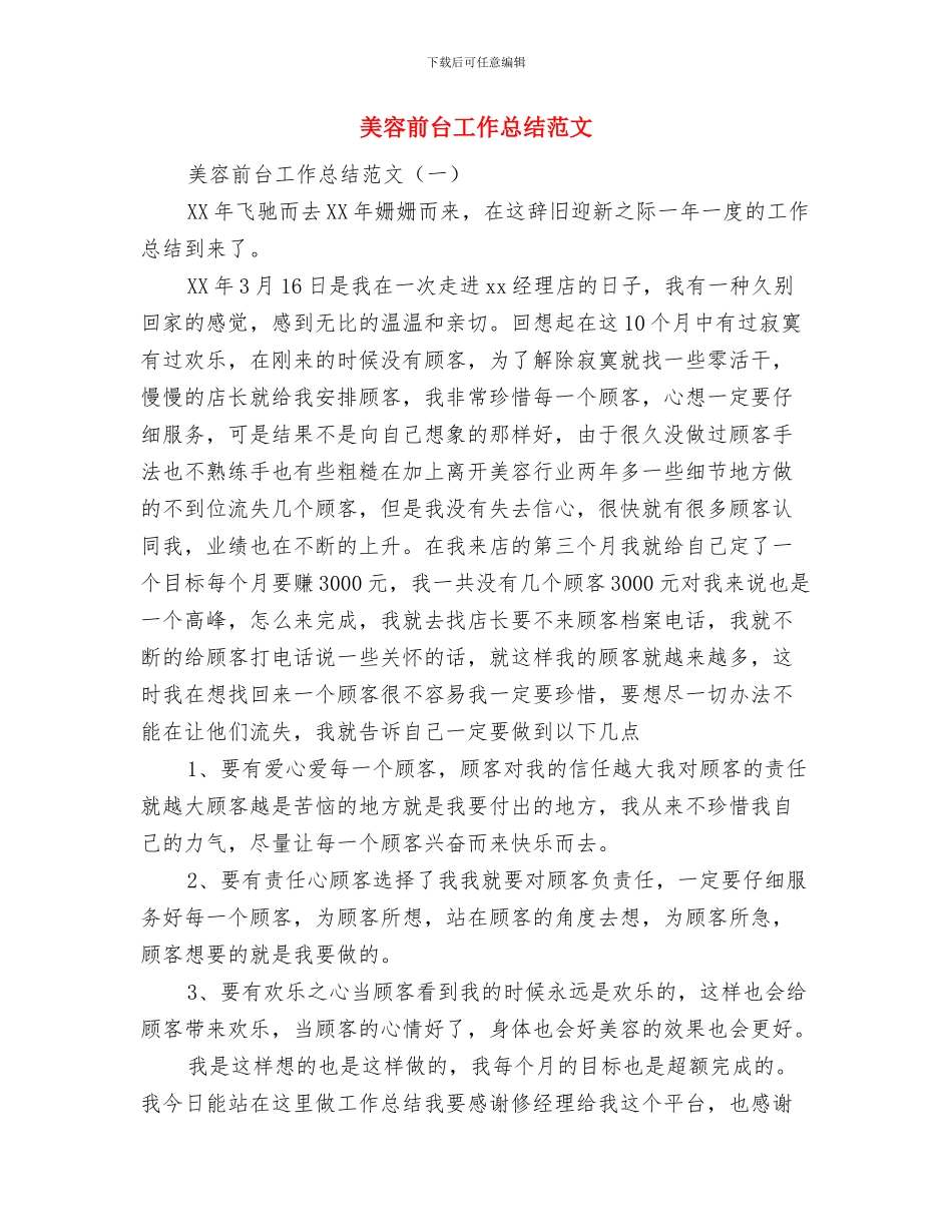 美宣部2024年工作总结与美容前台工作总结范文汇编_第3页