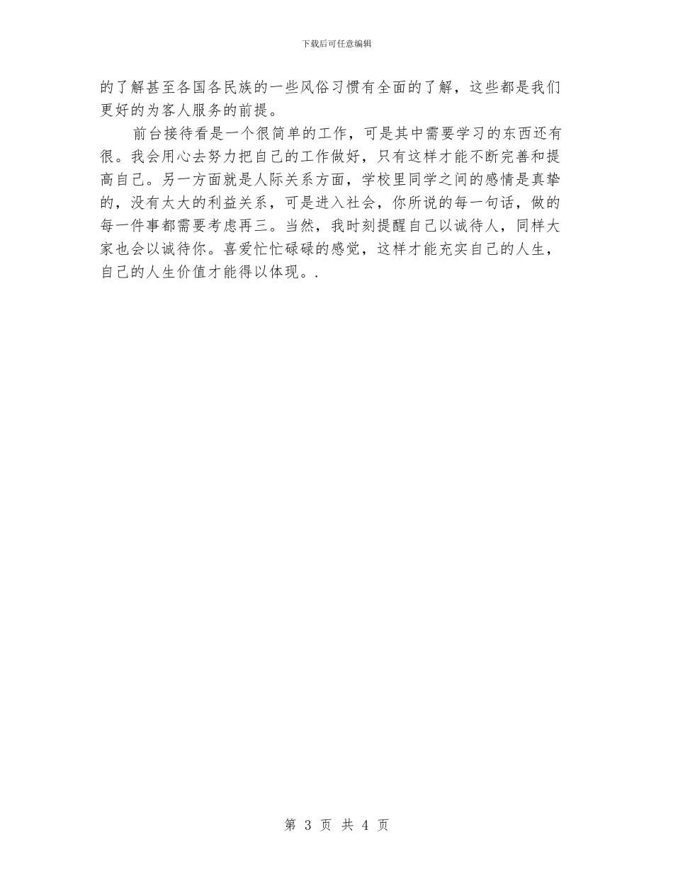 美容前台工作总结_第3页