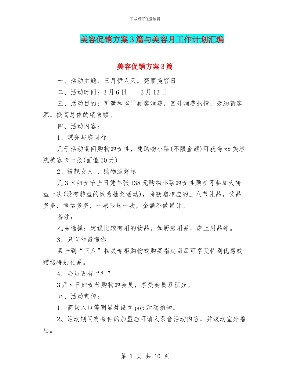 美容促销方案3篇与美容月工作计划汇编_第1页