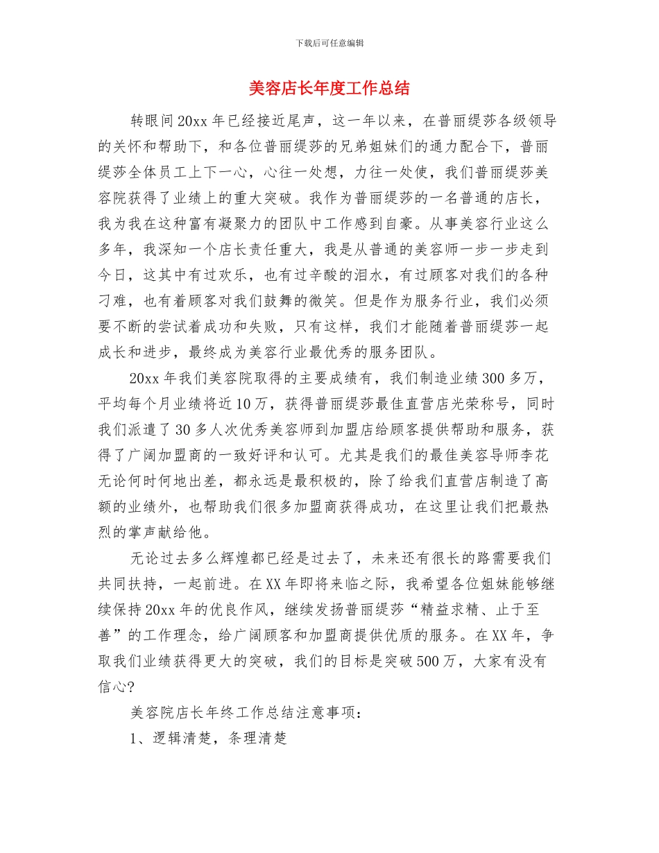 美容师个人工作总结与美容店长年度工作总结汇编_第3页
