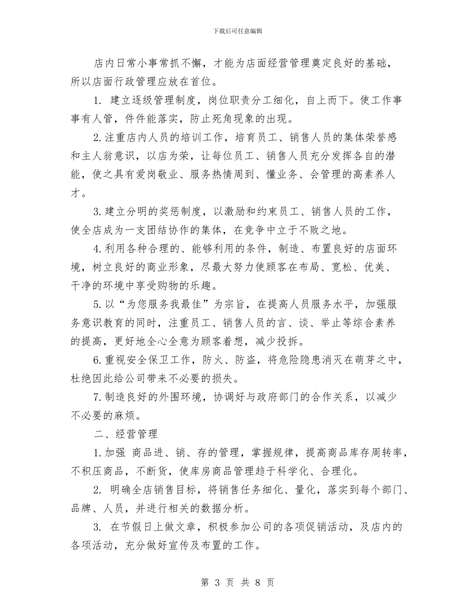 美容师工作计划书与美容月工作计划汇编_第3页