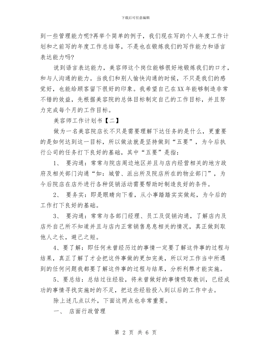 美容师工作计划书与美容技师培训计划汇编_第2页