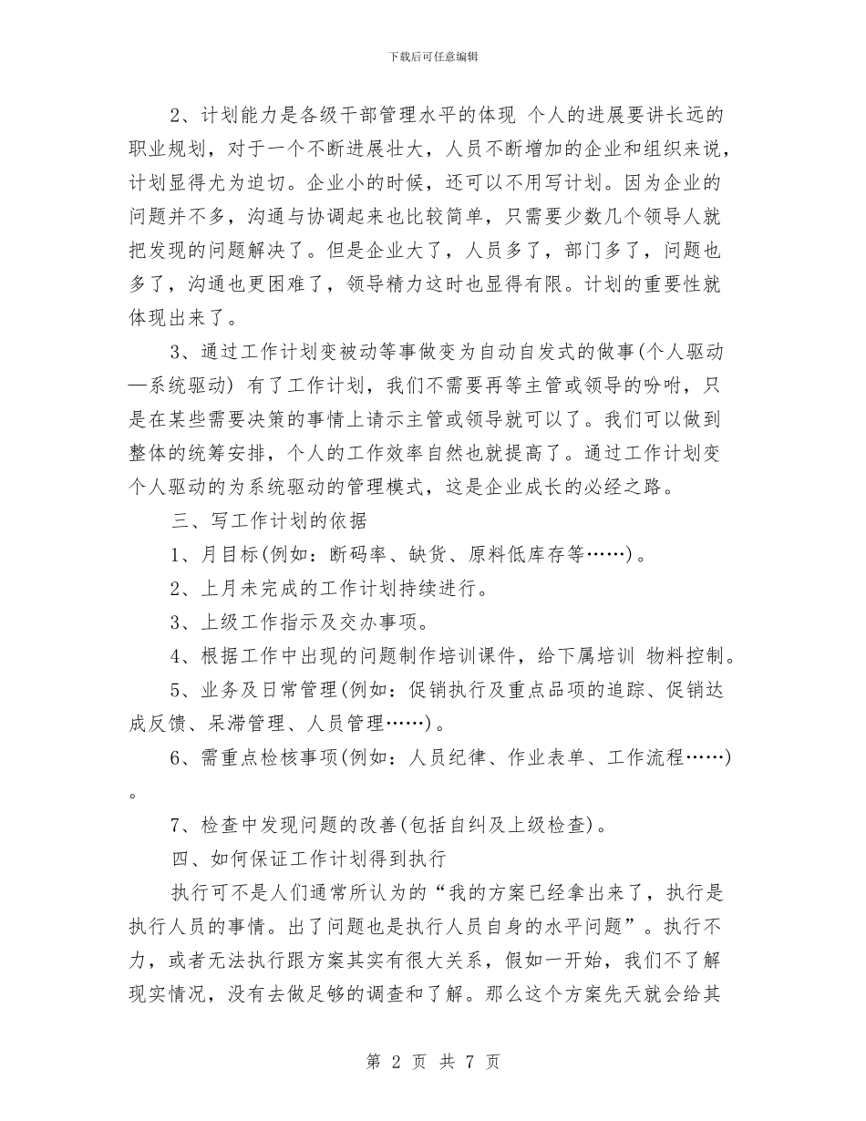 美容月工作计划与美工设计师2024年个人总结范文汇编_第2页