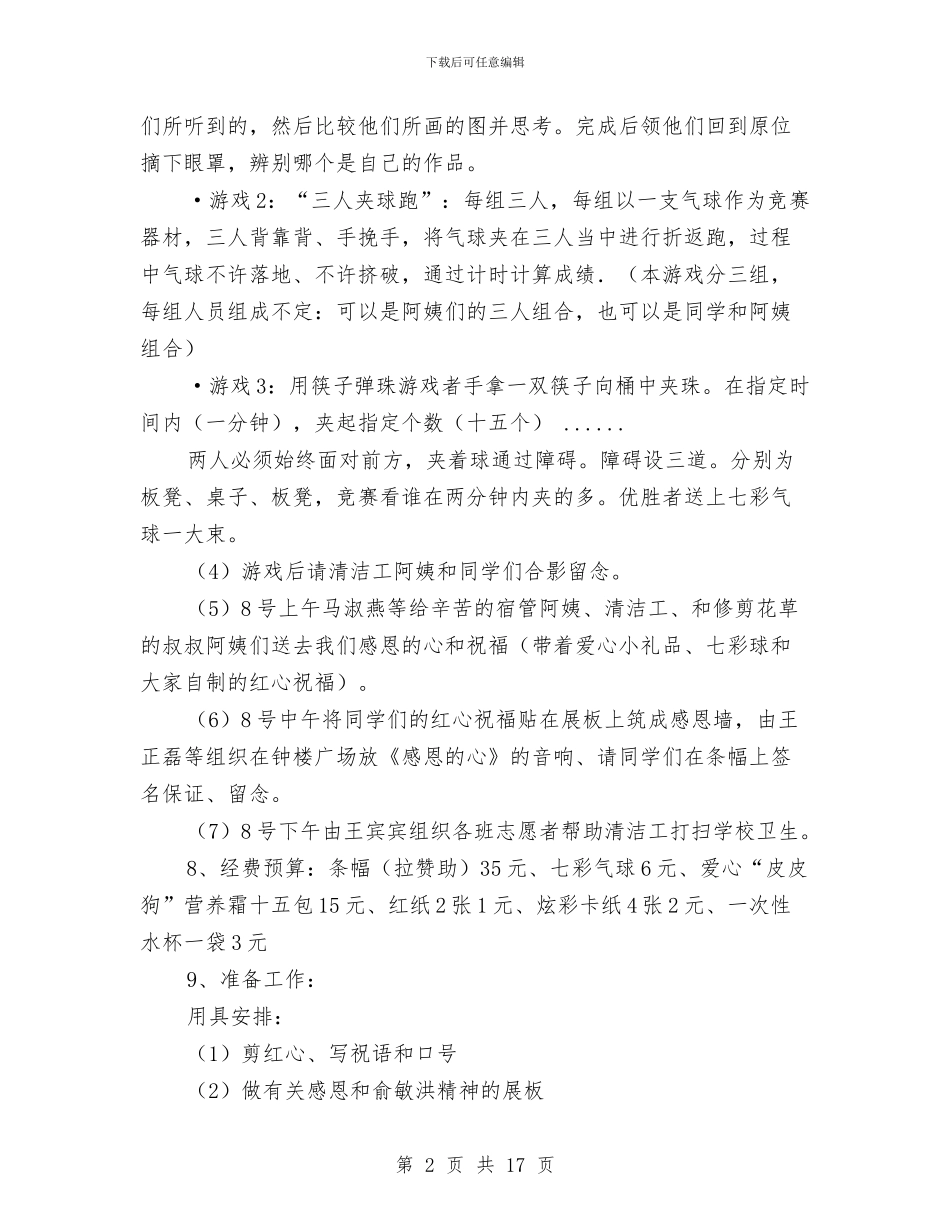 美容策划书4篇与美容销售工作计划书汇编_第2页