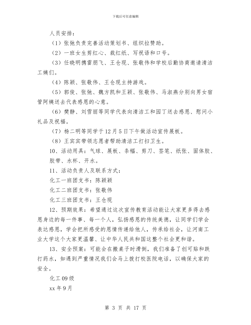 美容策划书4篇与美容销售工作计划书汇编_第3页