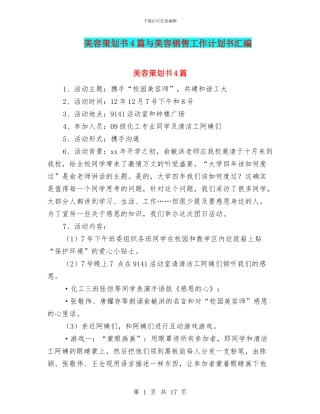 美容策划书4篇与美容销售工作计划书汇编