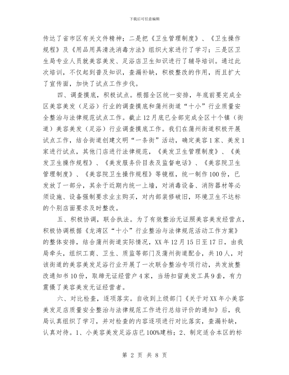 美容美发整规工作总结自查报告与美容院前台工作总结汇编_第2页