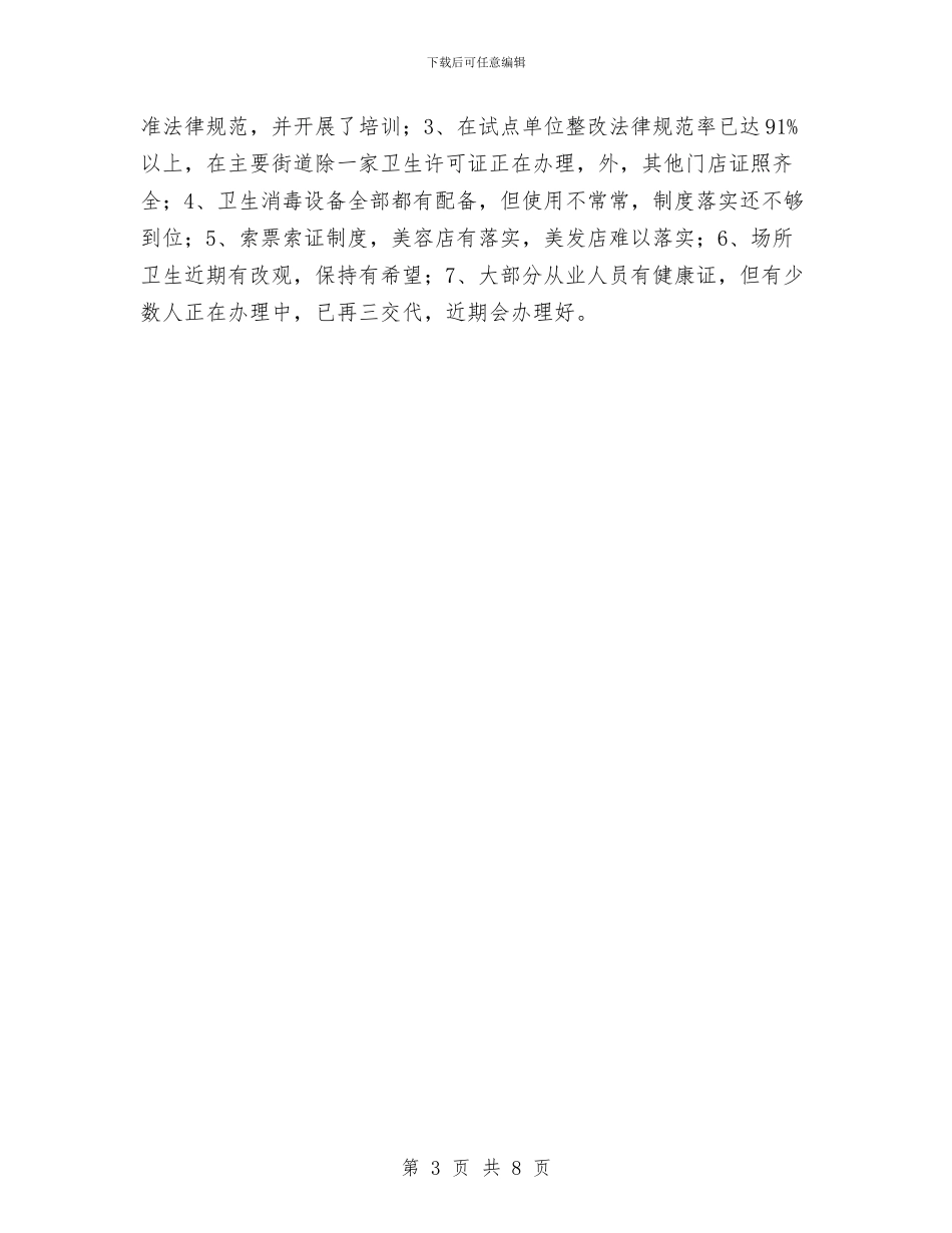 美容美发整规工作总结自查报告与美容院前台工作总结汇编_第3页