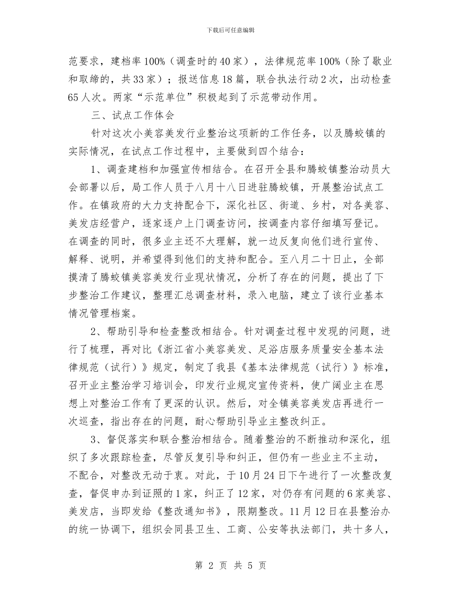 美容美发行业整治年终总结与美容院年终总结汇编_第2页